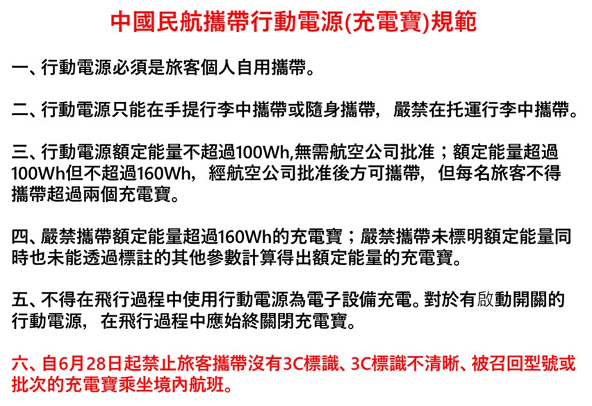 中國6月28日起禁止攜帶無CCC認證行動電源搭乘境內班機! - 電腦王阿達
