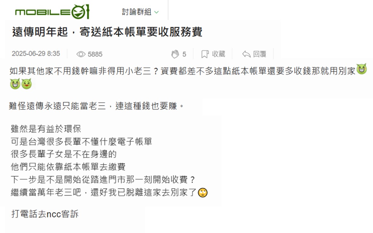 遠傳電信公告：明年起申請紙本帳單將收取服務費 - 電腦王阿達