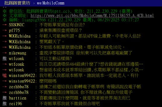 遠傳電信公告：明年起申請紙本帳單將收取服務費 - 電腦王阿達