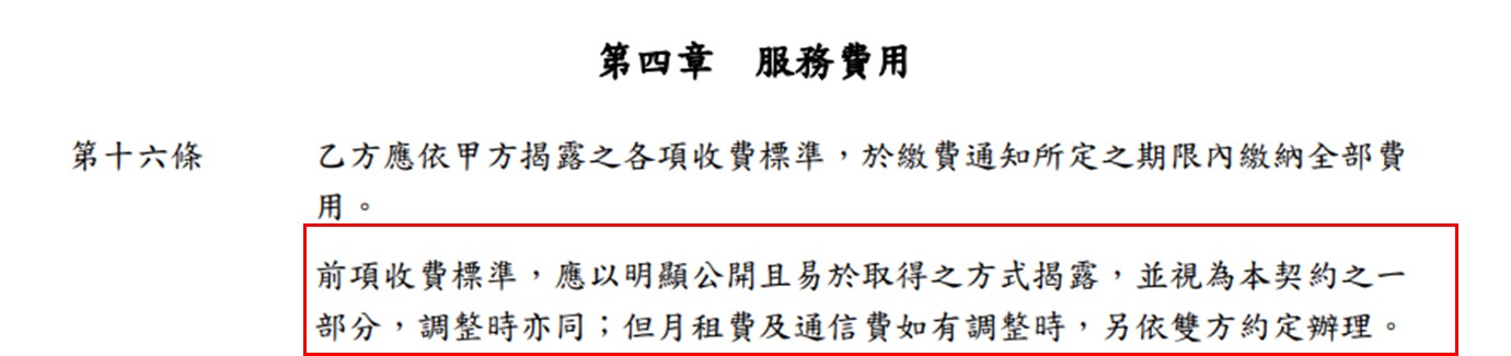 遠傳電信公告：明年起申請紙本帳單將收取服務費 - 電腦王阿達