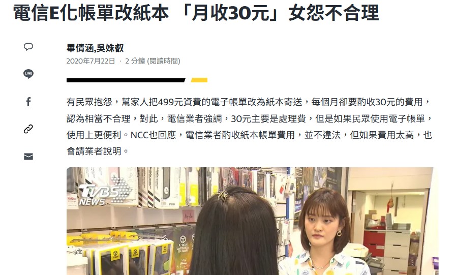 遠傳電信公告：明年起申請紙本帳單將收取服務費 - 電腦王阿達
