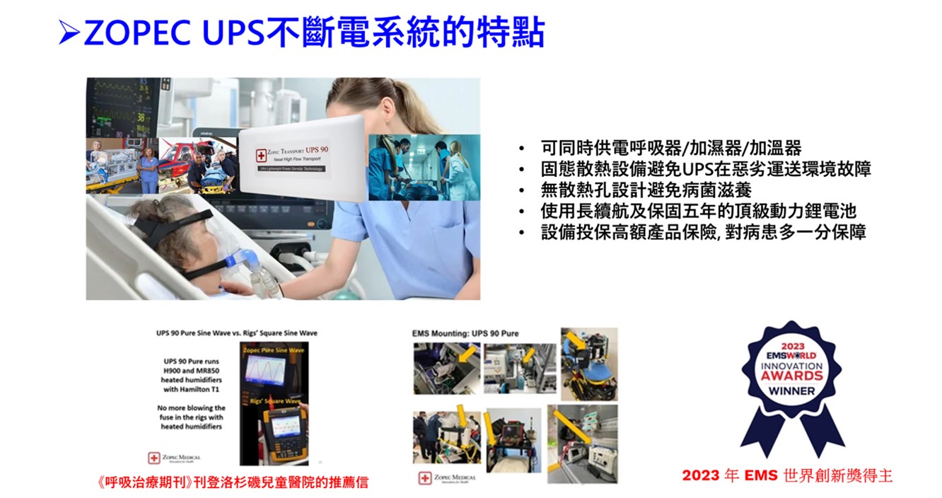 美國醫院UPS不斷電電池與台灣醫院有何差異? Zopec醫療用UPS電池簡介 - 電腦王阿達