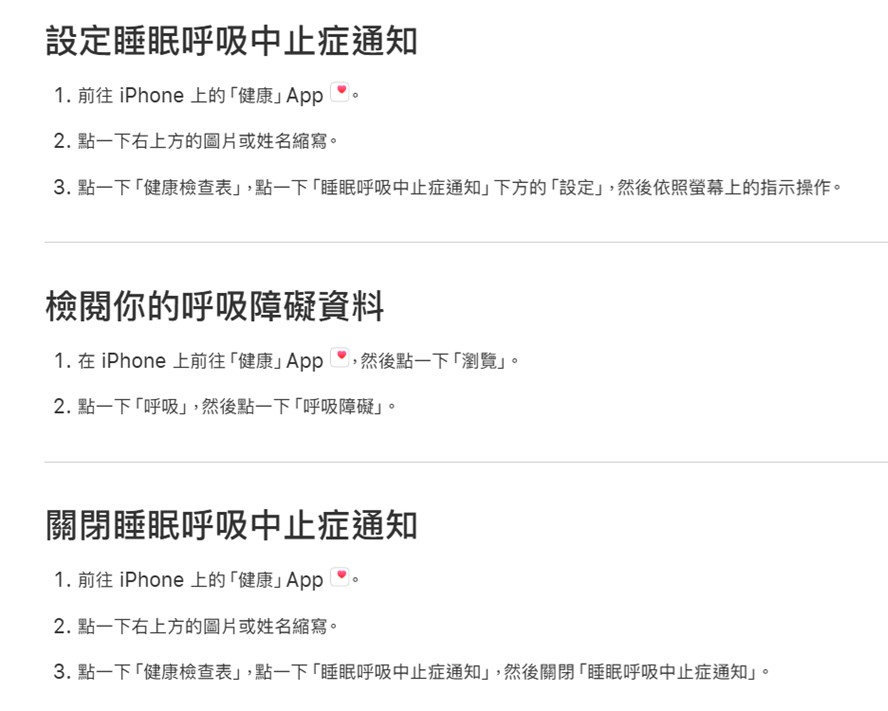 台灣Apple Watch 開放睡眠呼吸中止症偵測功能 - 電腦王阿達