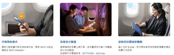 台灣三大民航航班免費WiFi服務懶人包! - 電腦王阿達
