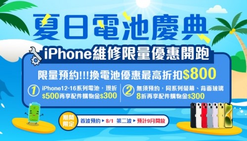 Apple iPhone 原廠電池更換最新優惠促銷價-神腦/燦坤 - 電腦王阿達