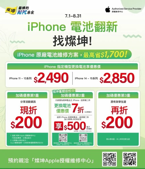 Apple iPhone 原廠電池更換最新優惠促銷價-神腦/燦坤 - 電腦王阿達