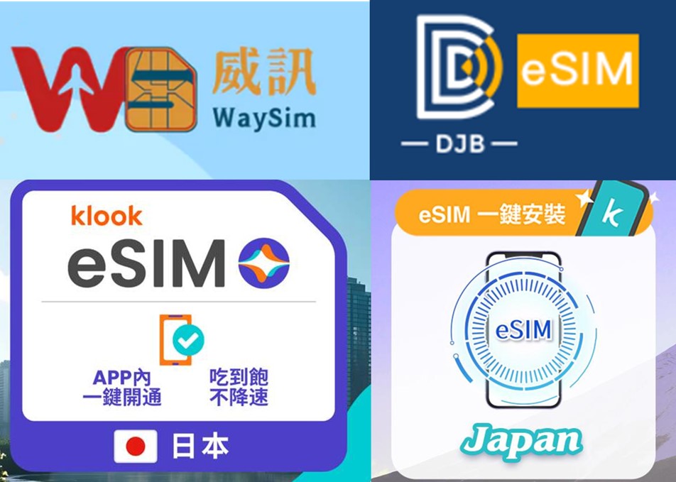 「旅遊eSIM」都是中資 ? 旅遊eSIM 與原號漫遊eSIM 優缺點比較 - 電腦王阿達