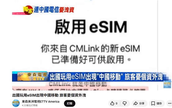 「旅遊eSIM」都是中資 ? 旅遊eSIM 與原號漫遊eSIM 優缺點比較 - 電腦王阿達