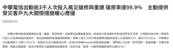 NCC啟動「災害漫遊」機制，風災重災區用戶可透過漫遊使用中華電信網路 - 電腦王阿達