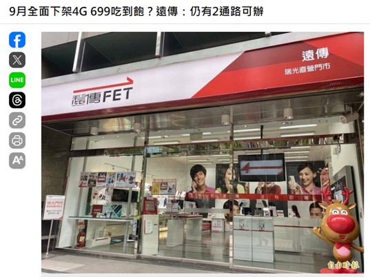 遠傳電信宣布經銷通路停辦4G 6xx不降速吃到飽方案，只想4G爽爽用的民眾該怎麼辦? - 電腦王阿達