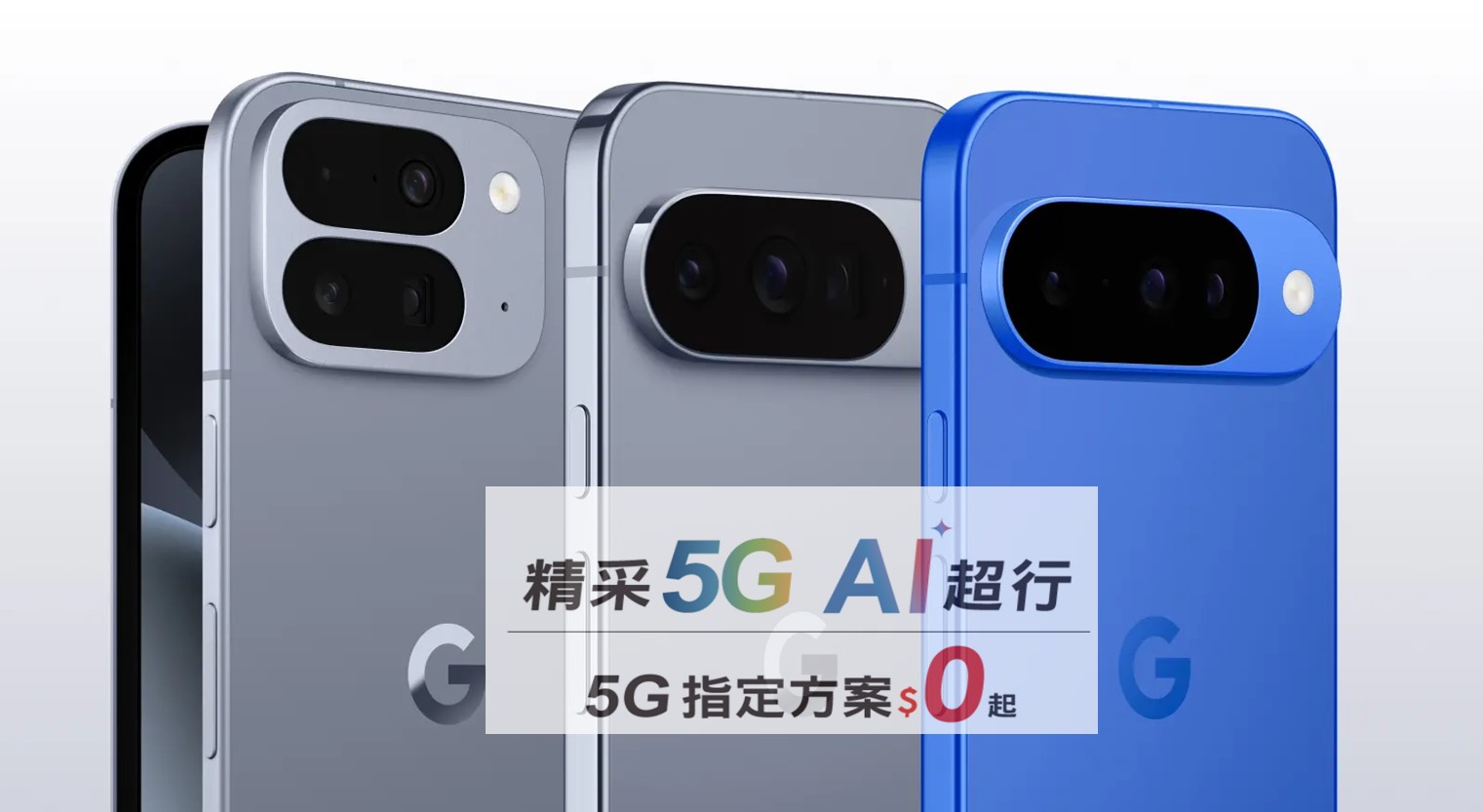 Google Pixel 10系列新機價格、功能規格與電信資費方案懶人包 - 電腦王阿達