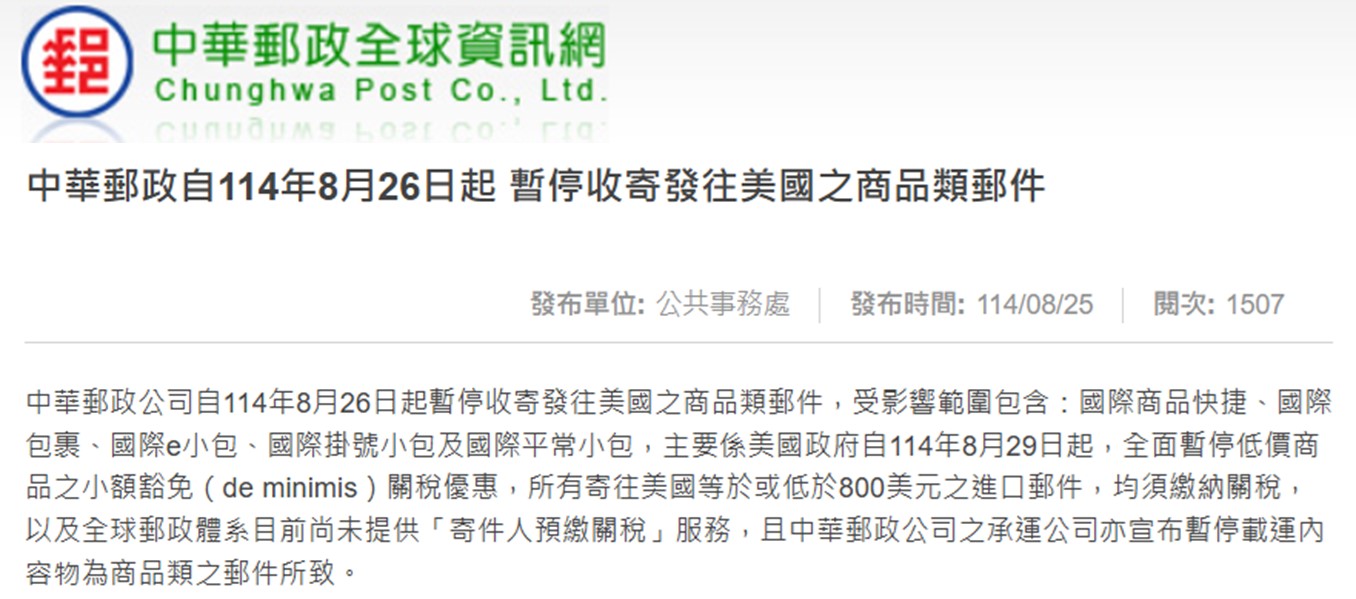 台灣郵局暫停收寄發往美國之商品類郵件，該怎麼辦? - 電腦王阿達