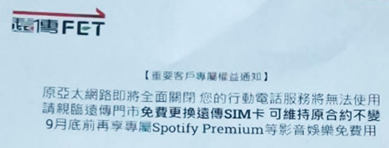 原亞太電信用戶被通知強制換卡及面臨優惠資費方案到期的對策解析 - 電腦王阿達