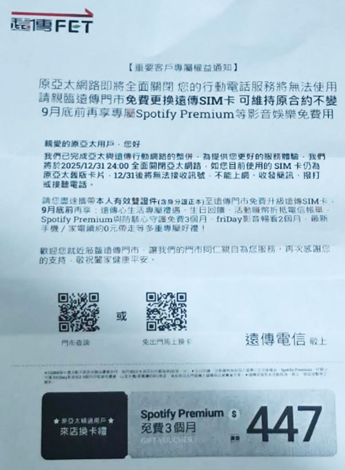 原亞太電信用戶被通知強制換卡及面臨優惠資費方案到期的對策解析 - 電腦王阿達