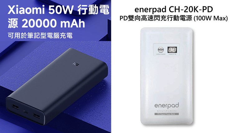 10000mAh容量行動電源可以充筆電嗎? - 電腦王阿達