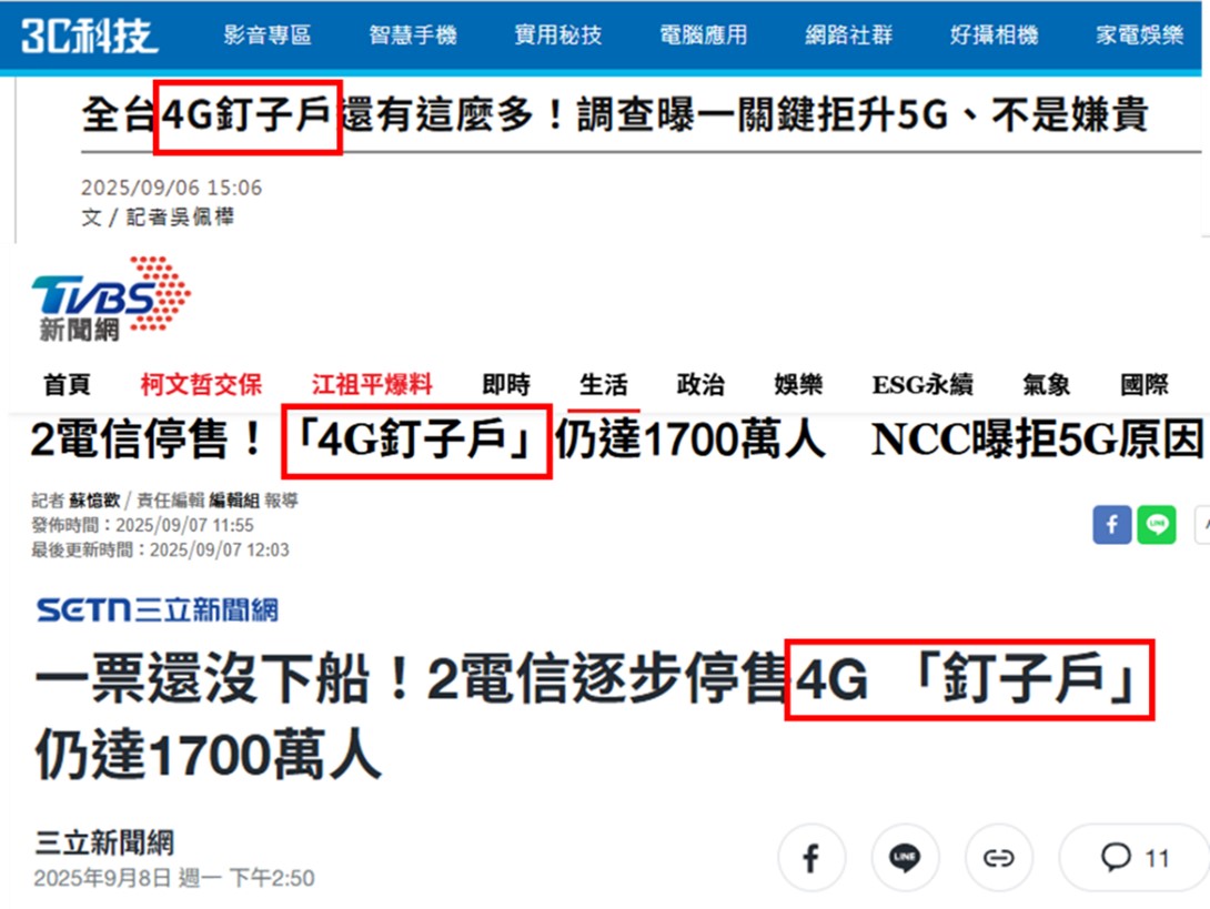 4G用戶是釘子戶? 為何電信業者想消滅4G用戶? - 電腦王阿達