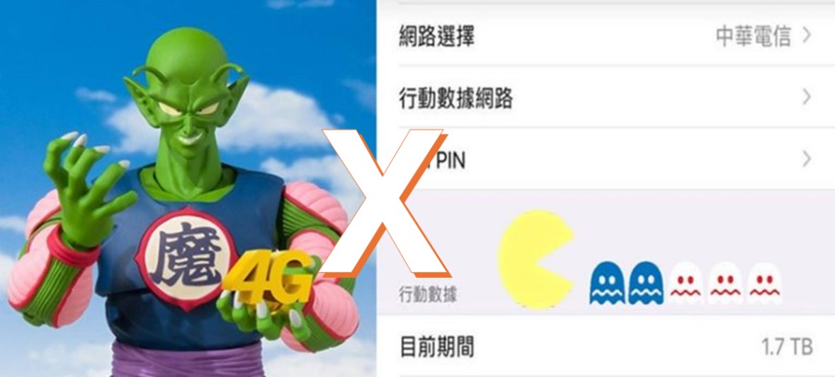 4G用戶是釘子戶? 為何電信業者想消滅4G用戶? - 電腦王阿達