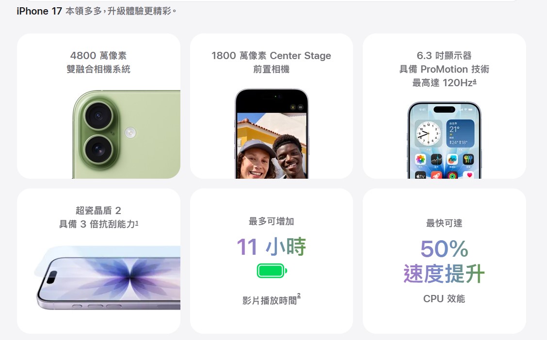 Apple iPhone 17系列新機價格規格懶人包 - 電腦王阿達