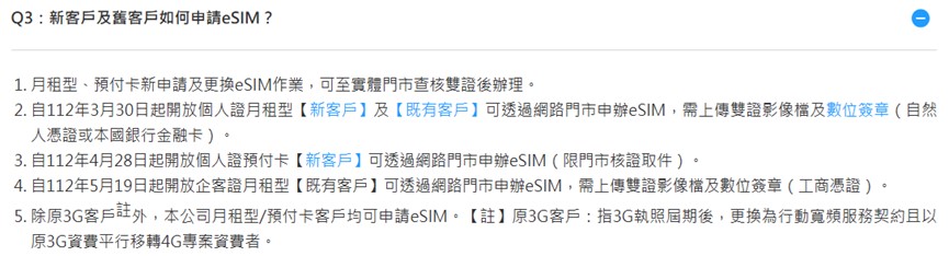 eSIM門號要到哪裡申辦 ? 台灣eSIM 完全申辦指南 - 電腦王阿達