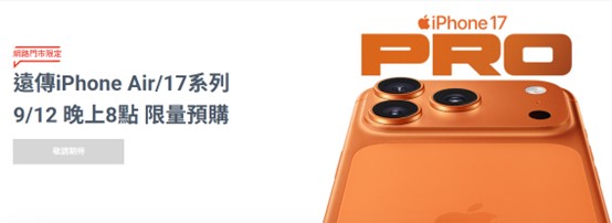 三大電信Apple iPhone 17系列新機預購與電信優惠資費方案懶人包 - 電腦王阿達