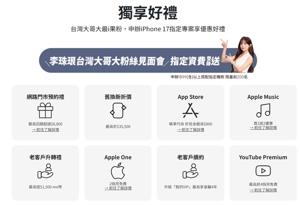 三大電信Apple iPhone 17系列新機預購與電信優惠資費方案懶人包 - 電腦王阿達