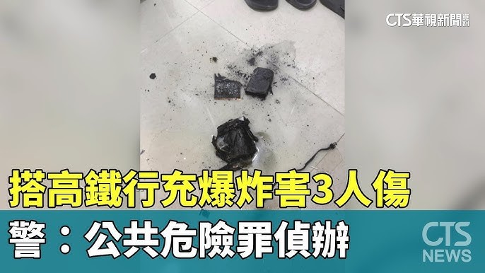高鐵使用行動電源起火遭公共危險罪嫌偵辦! 行動電源安全選購指南 - 電腦王阿達
