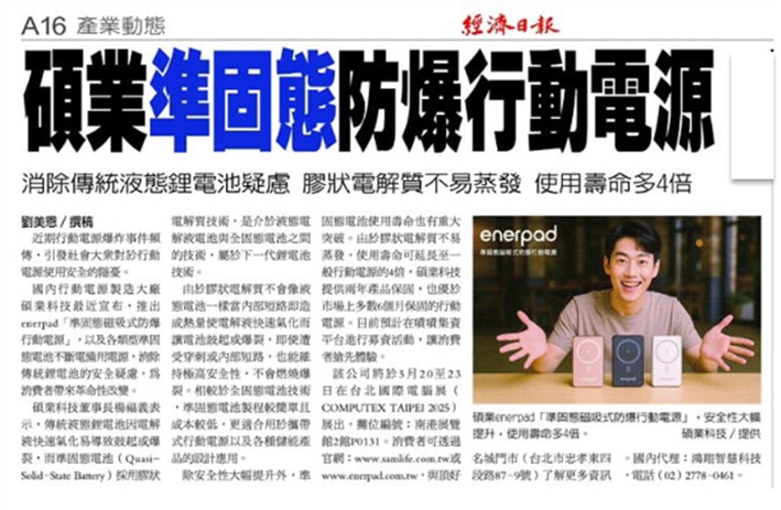 高鐵使用行動電源起火遭公共危險罪嫌偵辦! 行動電源安全選購指南 - 電腦王阿達