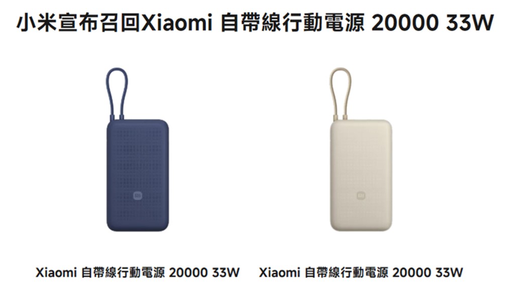 台灣行動電源召回型號懶人包 - 電腦王阿達