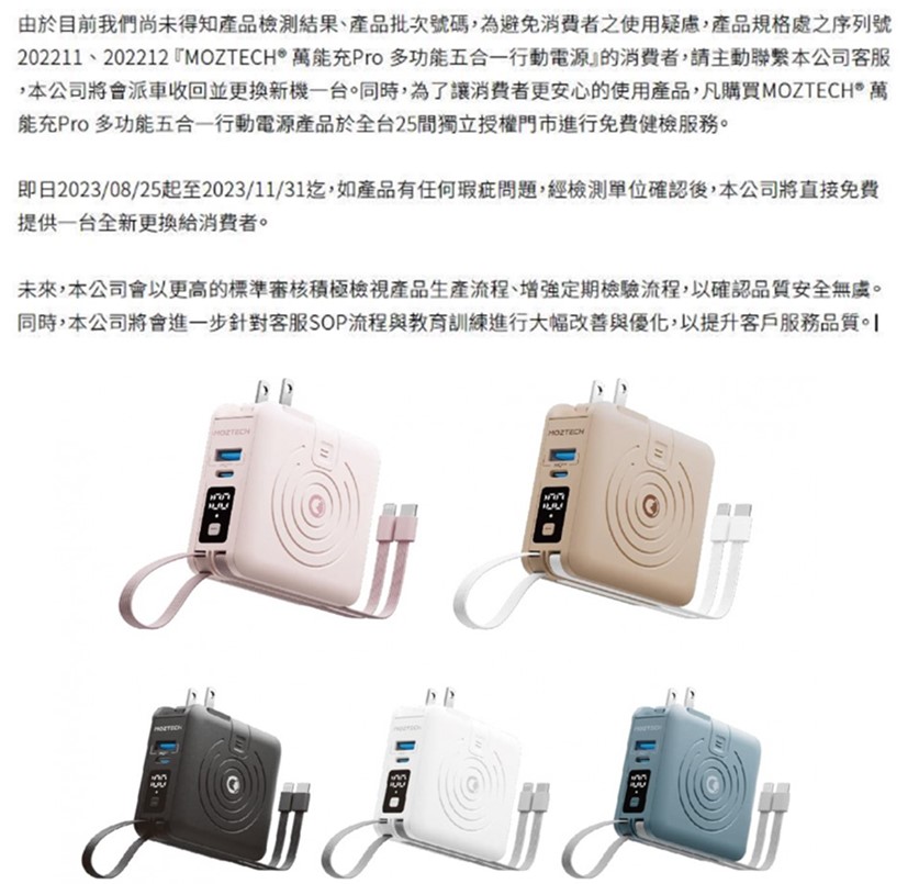 台灣行動電源召回型號懶人包 - 電腦王阿達