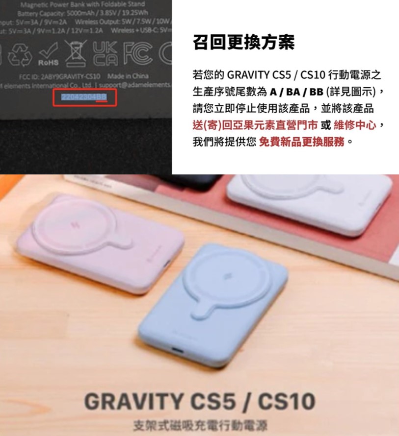 台灣行動電源召回型號懶人包 - 電腦王阿達