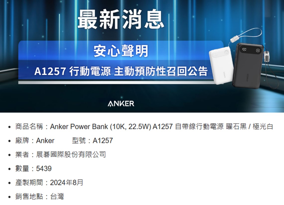 台灣行動電源召回型號懶人包 - 電腦王阿達