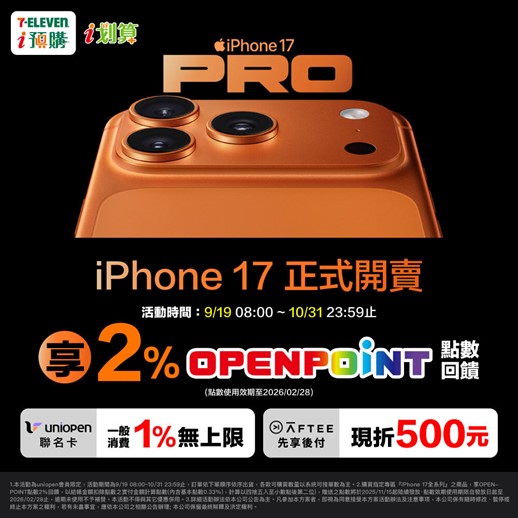 iPhone 17新機哪裡可以撿便宜? 量販與電商特價空機優惠懶人包 - 電腦王阿達