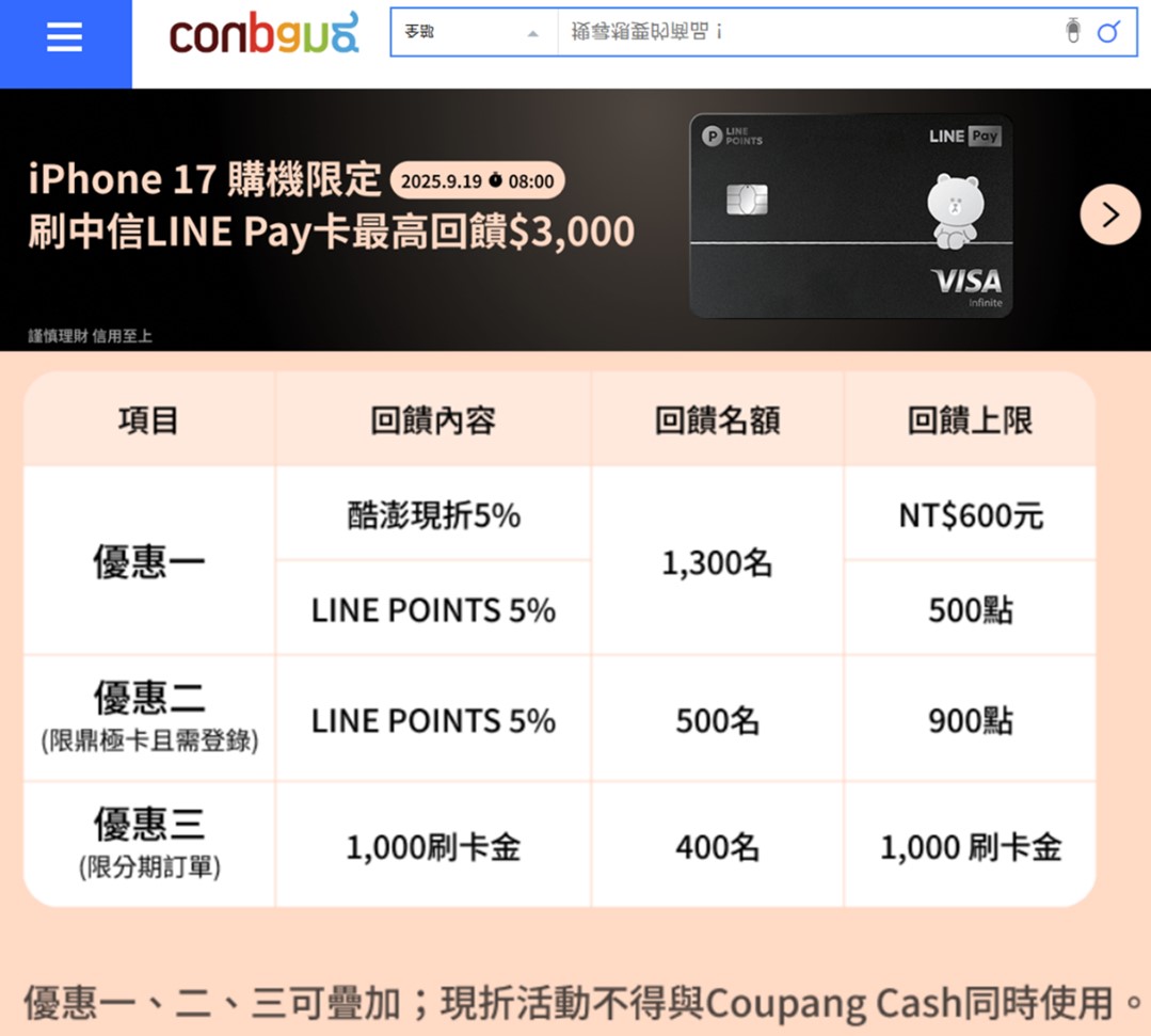 iPhone 17新機哪裡可以撿便宜? 量販與電商特價空機優惠懶人包 - 電腦王阿達