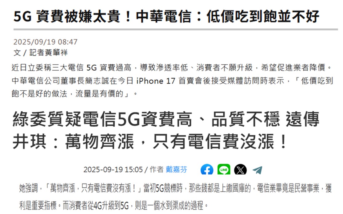 5G資費被嫌太貴，三大電信:低價吃到飽並不好，萬物齊漲只有電信費沒漲! - 電腦王阿達