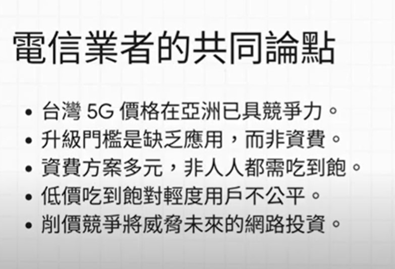 5G資費被嫌太貴，三大電信:低價吃到飽並不好，萬物齊漲只有電信費沒漲! - 電腦王阿達