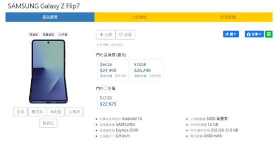 台灣最新手機熱銷排行榜(2025年8月) - 電腦王阿達