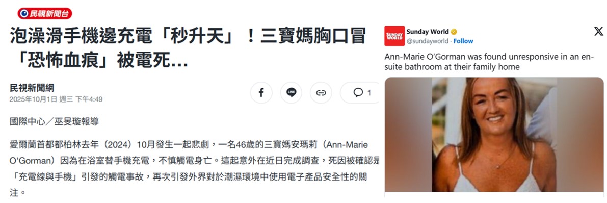 為何使用充電中手機會電死人? - 電腦王阿達