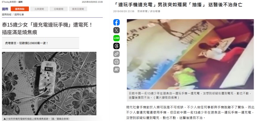 為何使用充電中手機會電死人? - 電腦王阿達