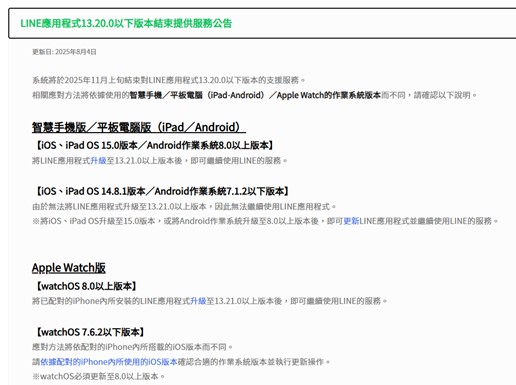 LINE最新重大變更項目~停止支援舊版LINE與縮短回收訊息 - 電腦王阿達
