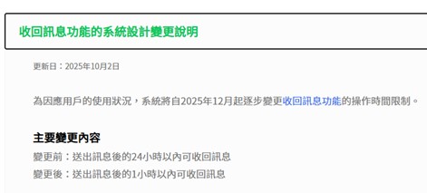LINE最新重大變更項目~停止支援舊版LINE與縮短回收訊息 - 電腦王阿達
