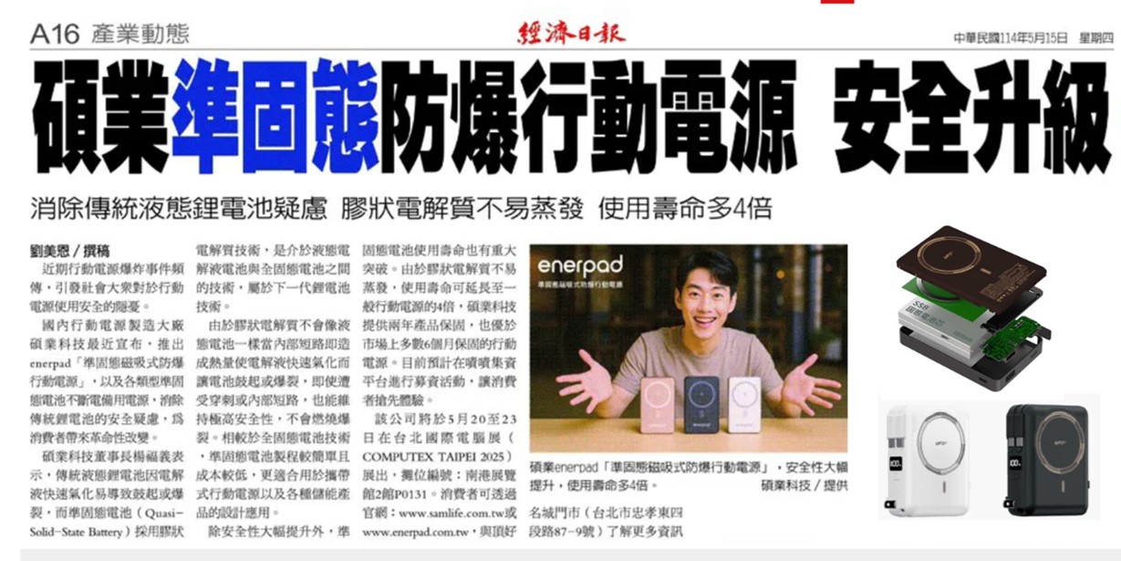 通過中國CCC認證之enerpad UFO系列固態電池行動電源隆重登場! - 電腦王阿達