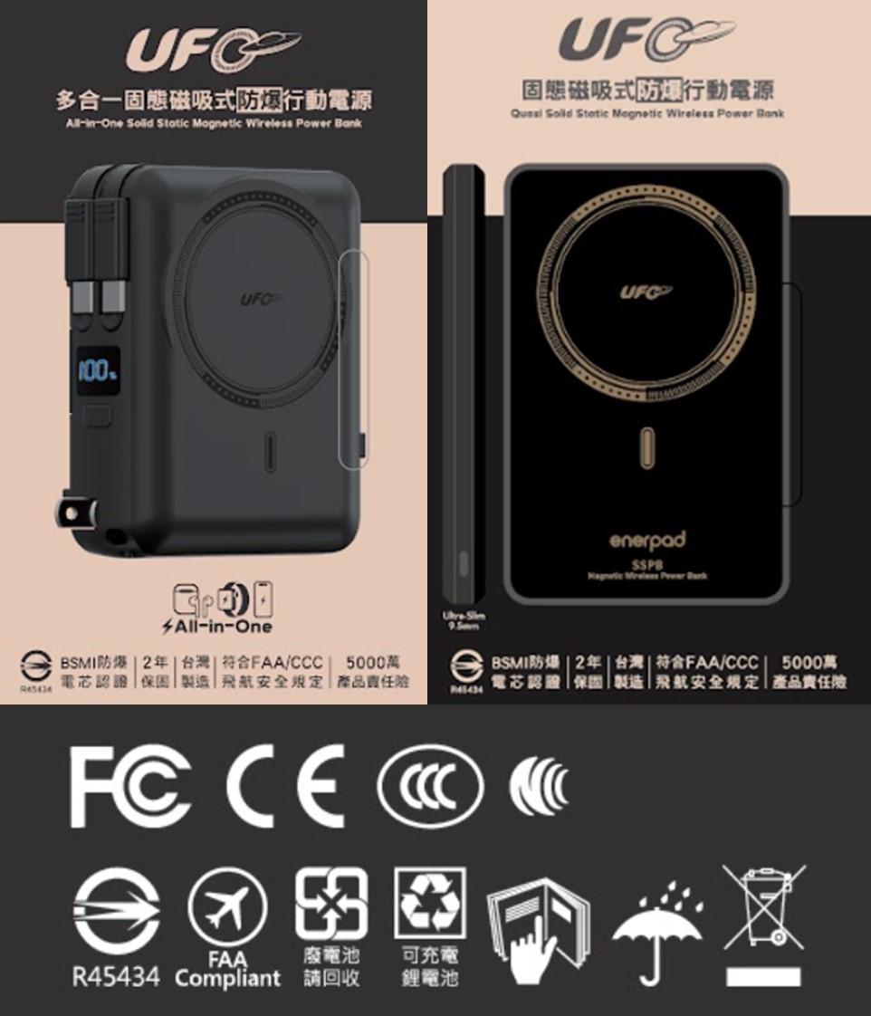 通過中國CCC認證之enerpad UFO系列固態電池行動電源隆重登場! - 電腦王阿達