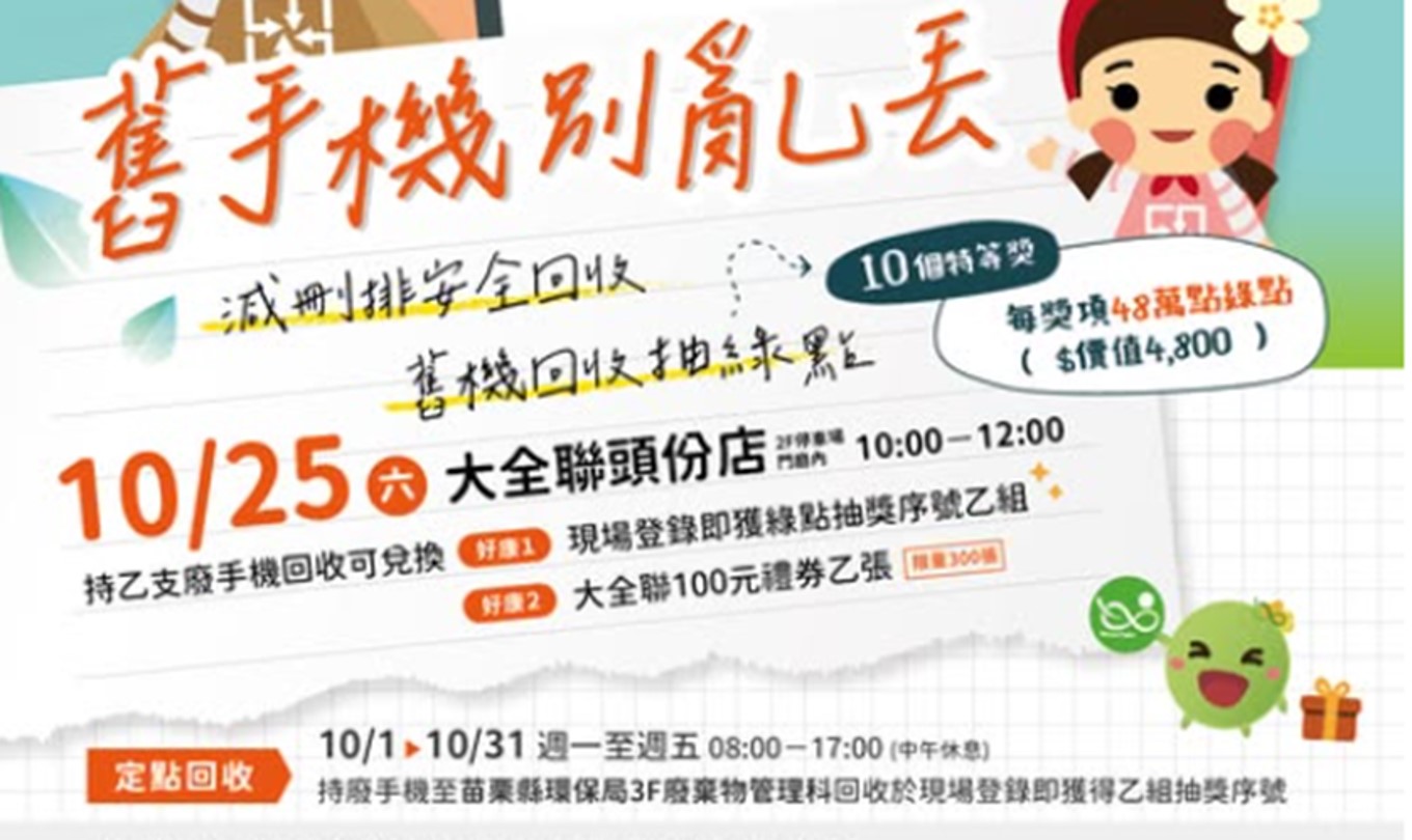 2025年10月手機回收月活動懶人包 - 電腦王阿達
