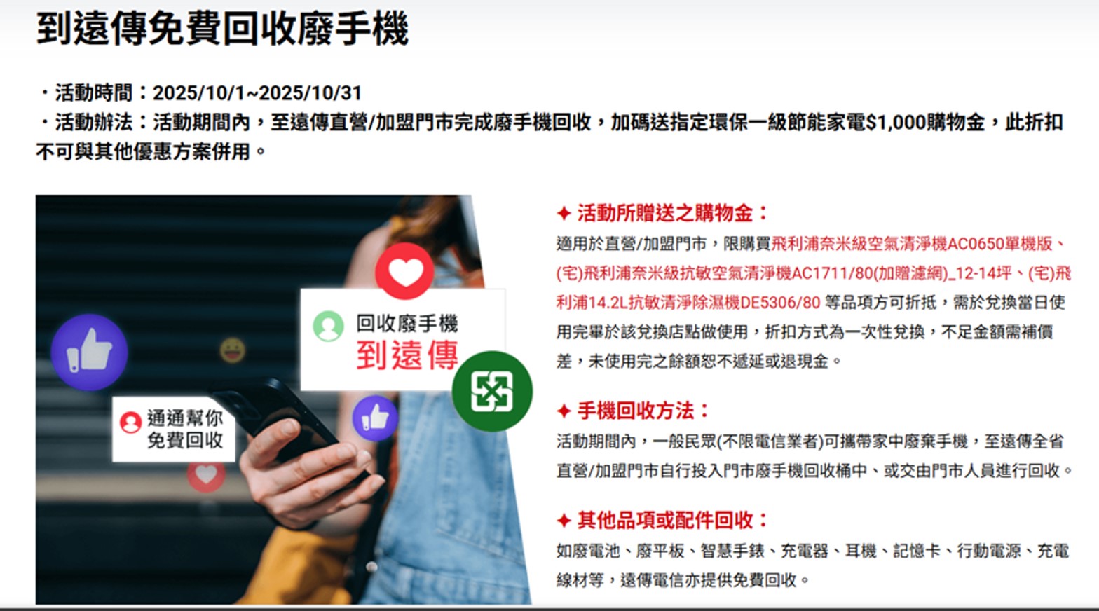 2025年10月手機回收月活動懶人包 - 電腦王阿達