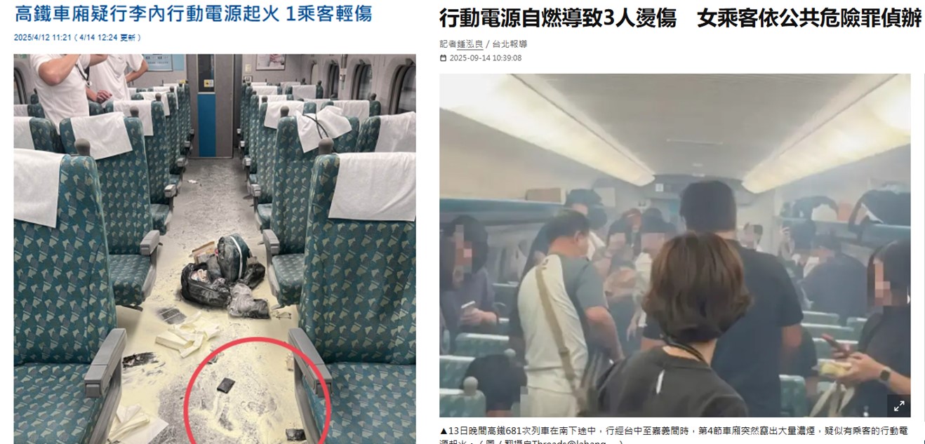 台灣高鐵新增行動電源使用規範，勿置行李內並要在視線可及充電 - 電腦王阿達