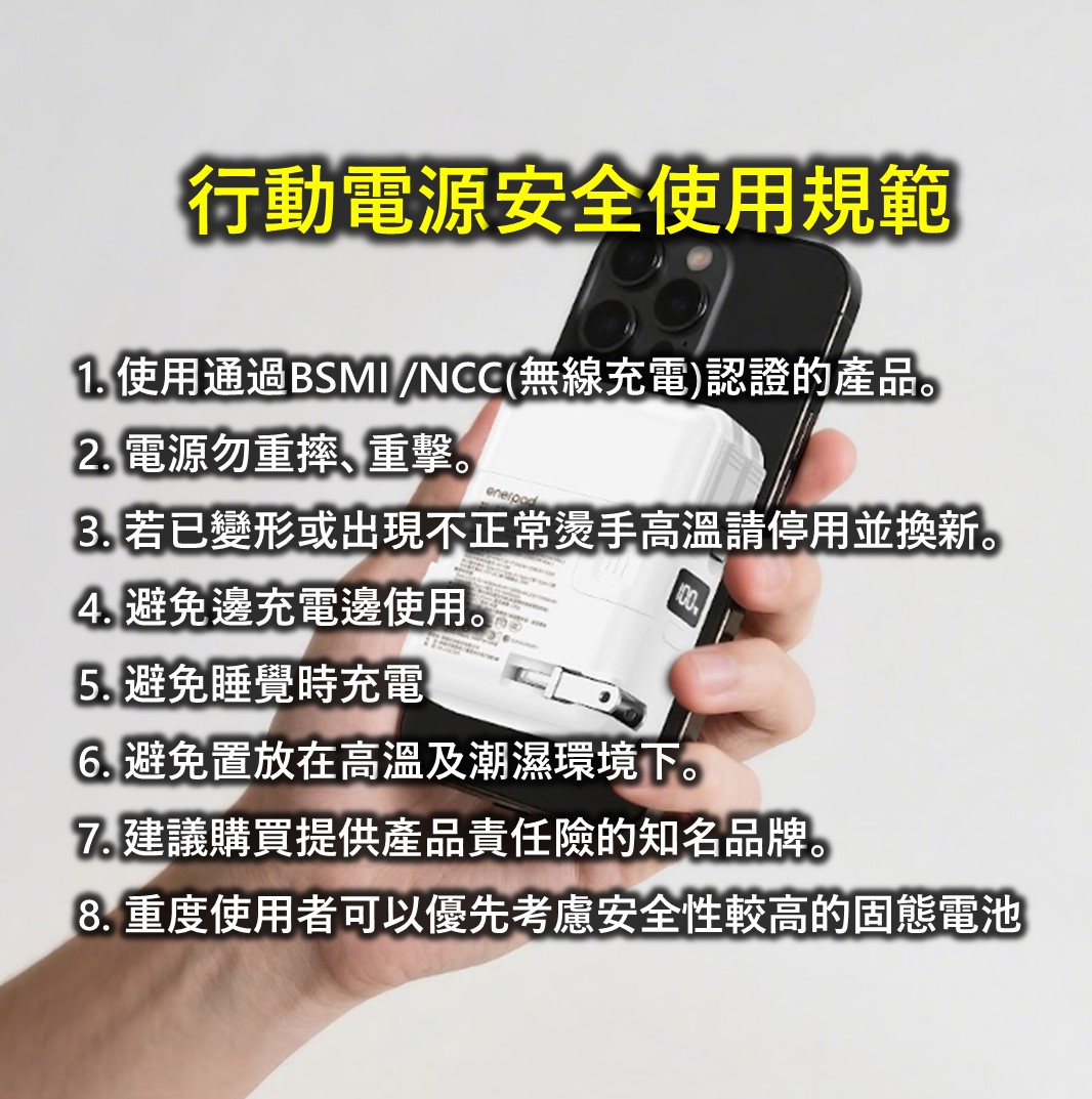 自帶插頭行動電源不要買容易自燃起火？固態行動電源100%安全？ - 電腦王阿達
