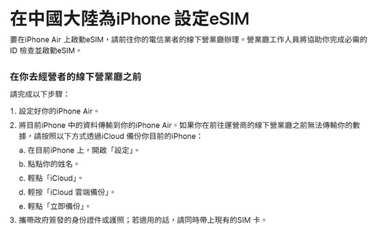 中國三大電信公司宣布開放eSIM及預購iPhone Air! - 電腦王阿達
