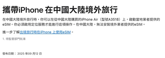 中國三大電信公司宣布開放eSIM及預購iPhone Air! - 電腦王阿達