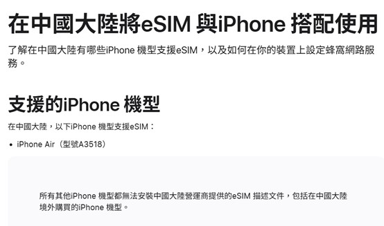 中國三大電信公司宣布開放eSIM及預購iPhone Air! - 電腦王阿達