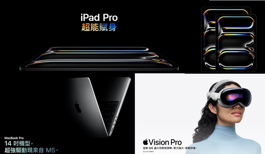 搭載M5晶片的全新MacBook Pro、iPad Pro及Vison Pro 價格與功能懶人包 - 電腦王阿達